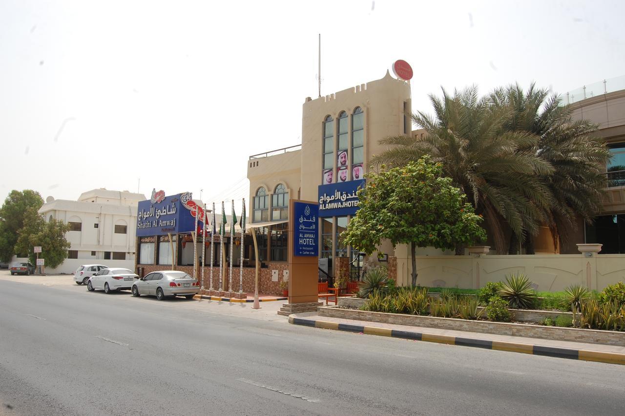 Al Amwaj Hotel Şarja Dış mekan fotoğraf