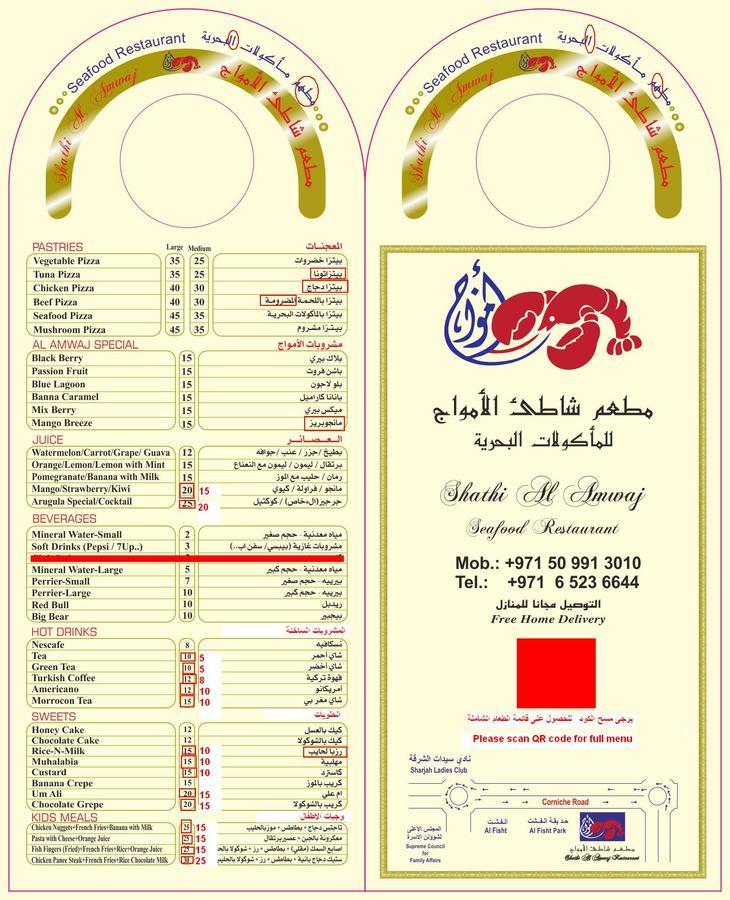 Al Amwaj Hotel Şarja Dış mekan fotoğraf